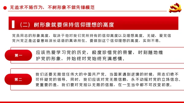 做新时代新时期新征程合格共产党员党课PPT