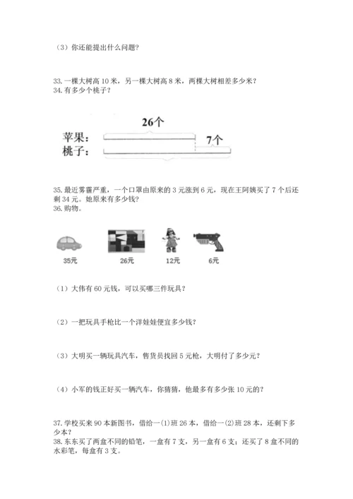 二年级上册数学应用题100道及完整答案【名师系列】.docx