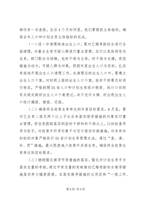 副县长在全县人口计生工作形势分析调度会上的讲话.docx