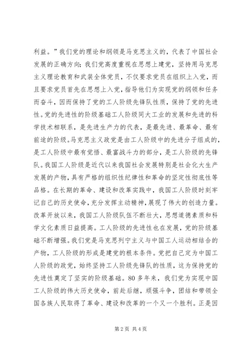 党的先进性的三大基础_1.docx