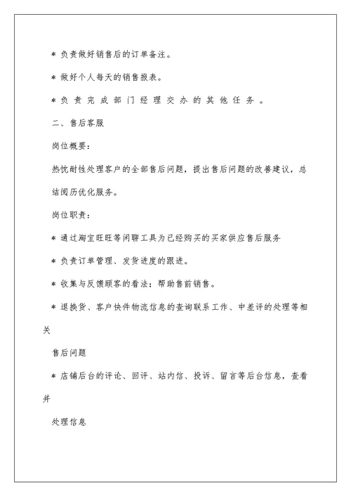 客服规章制度