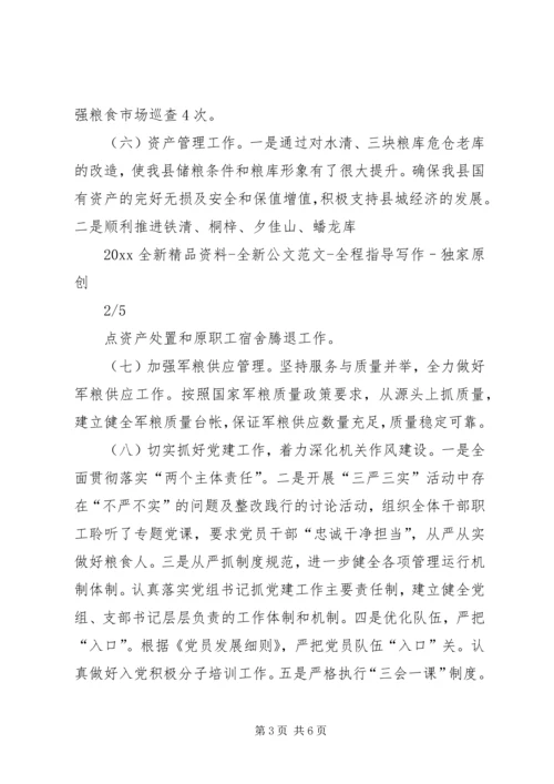 粮食局XX年上半年工作总结及下半年工作计划 (2).docx