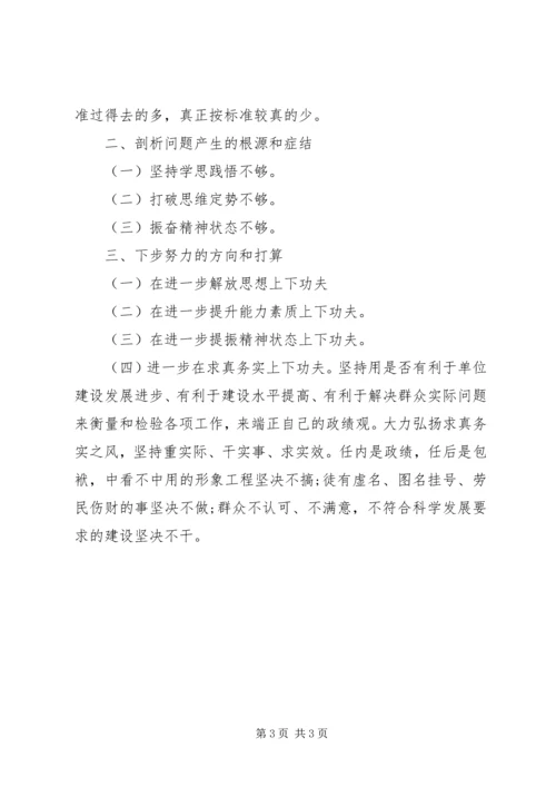 党员干部“改革创新、奋发有为”大讨论对照检查材料.docx