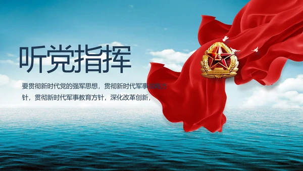 蓝色大气中国海军部队工作总结PPT