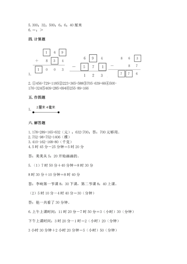 小学三年级上册数学期中测试卷及答案（精选题）.docx