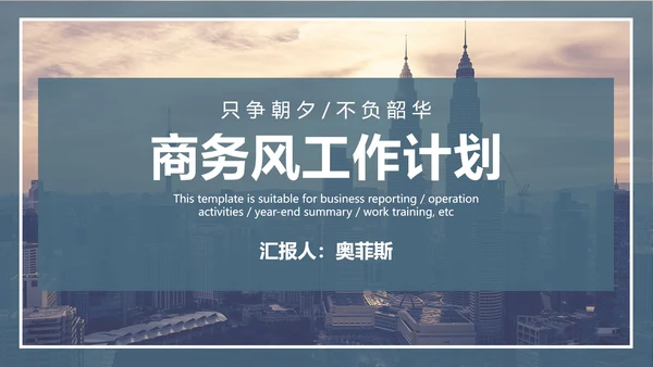 墨绿商务风工作计划PPT模板