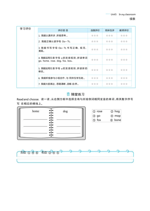 Unit 5  In my classroom单元整体教学设计5课时