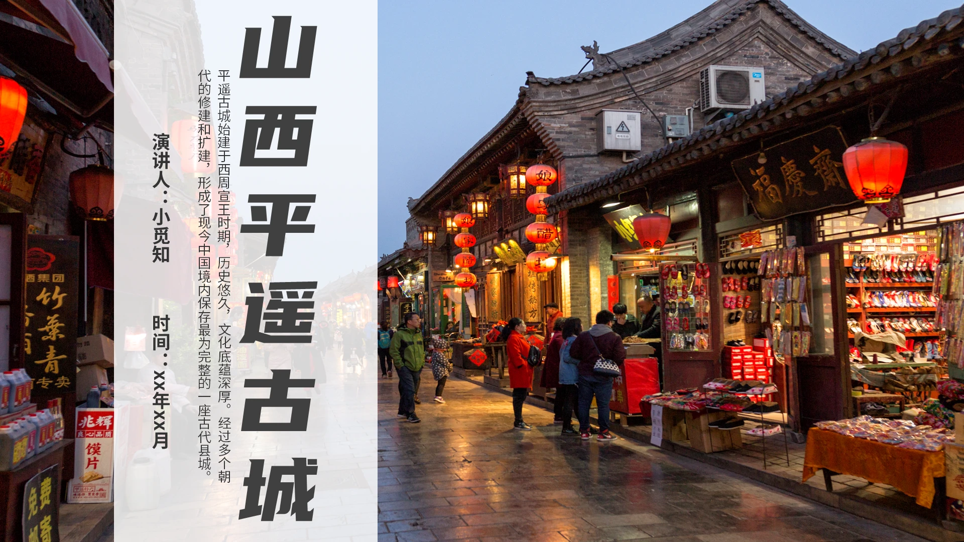 蓝色简约平遥古城说课课件PPT模板旅游