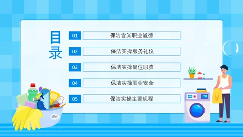 保洁实操家政培训PPT模板