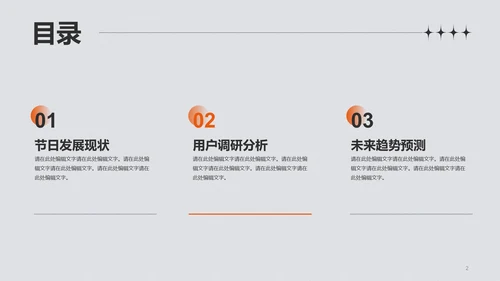 灰色创意情人节研究报告PPT