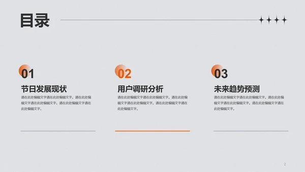 灰色创意情人节研究报告PPT