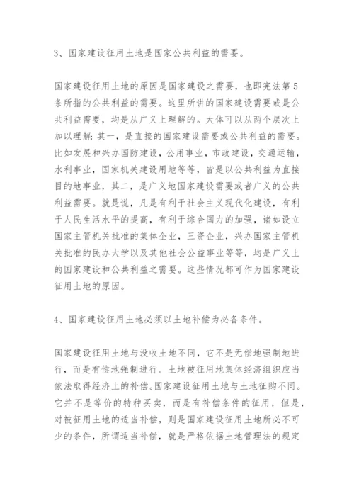论土地征用论文.docx