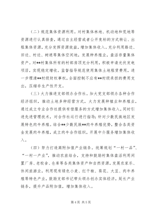 和平镇开展村集体经济发展情况专题调研报告 (3).docx