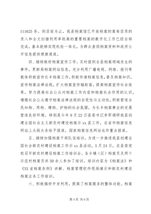 县档案局工作报告材料.docx