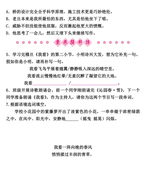2024~2025学年九年级上册语文同步练习 第6课 我　看（部编版）