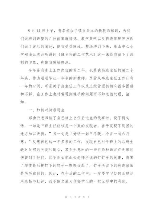 开学教师培训心得体会模板2022.docx
