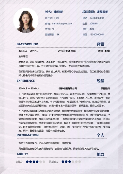 紫色渐变课程顾问求职简历word模板