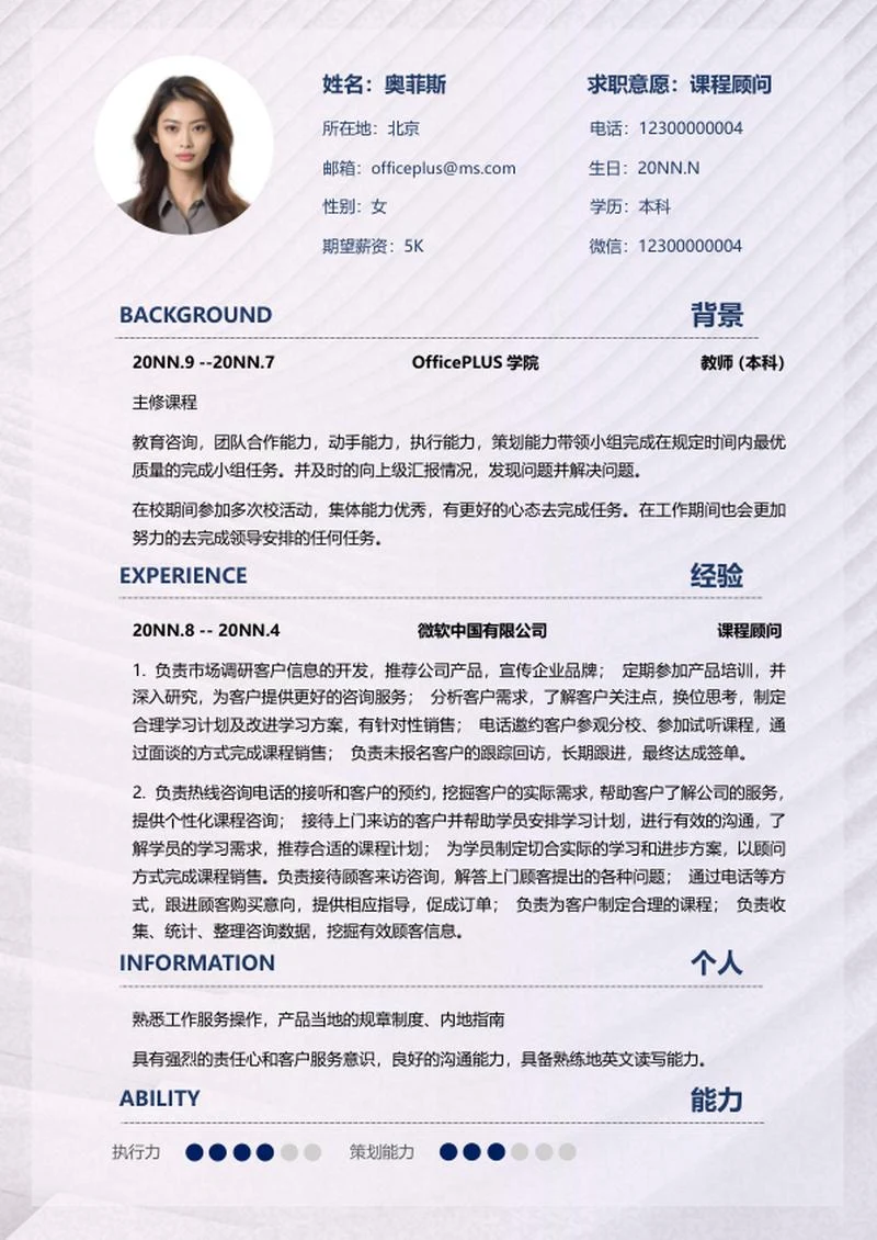 紫色渐变课程顾问求职简历word模板