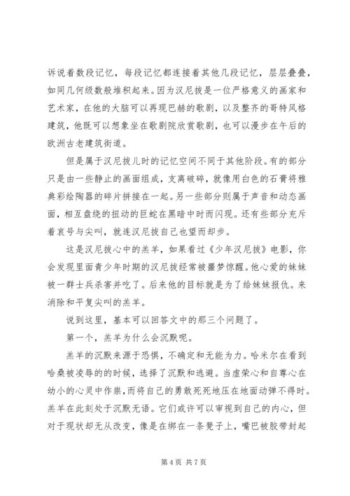 读《沉默的羔羊》有感——羔羊为何物 (2).docx