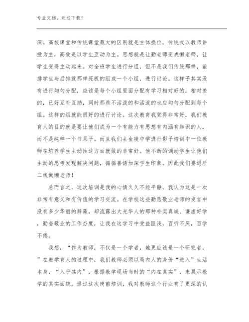 寒假教师读书心得体会范文12篇汇编.docx