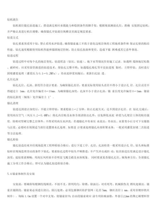 锚索肋板式挡墙护坡实施施工方案.docx