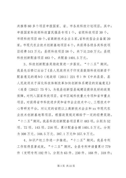 乡镇科技文体局十二五工作总结及规划思路.docx