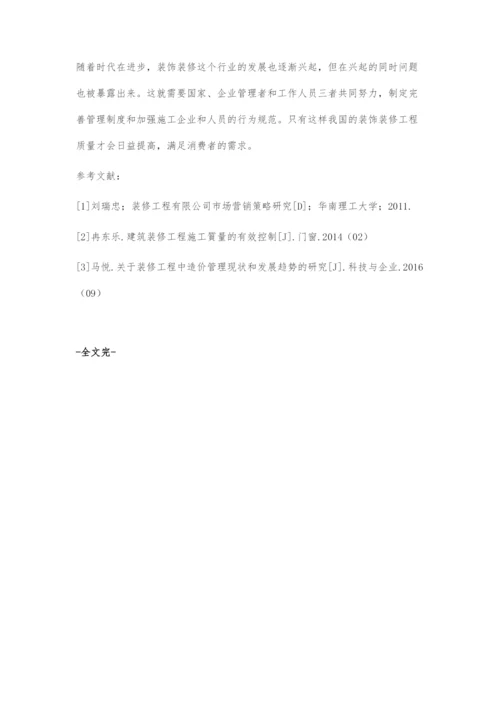 探析国内装饰装修工程存在的问题和发展趋势.docx