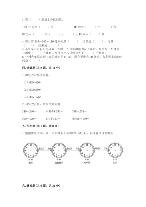 小学三年级上册数学期中测试卷带答案（实用）.docx