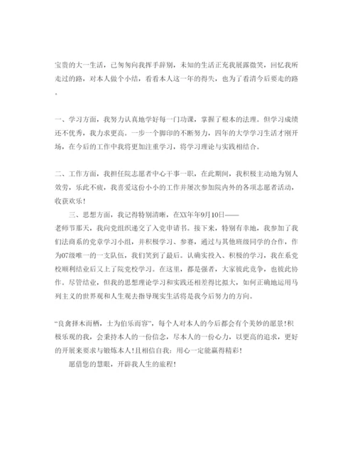 精编大一学生自我鉴定五篇参考范文.docx