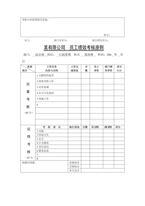 新编有限公司员工绩效考评标准细则.docx