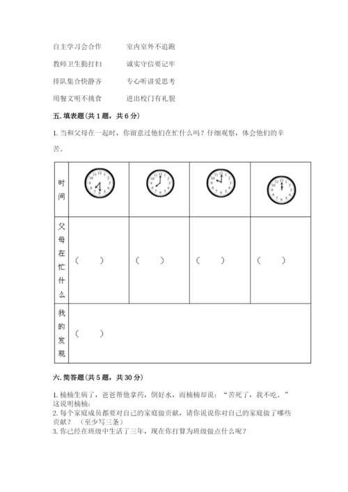 部编版四年级上册道德与法治期中测试卷带答案（模拟题）.docx