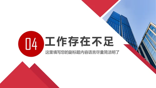 2020新年计划年终总结述职报告PPT工作总结