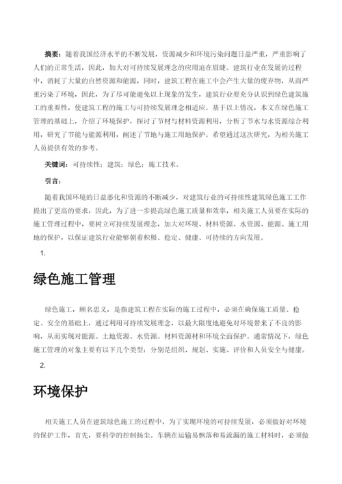 可持续性建筑绿色施工技术.docx