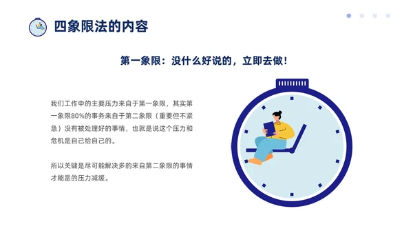 蓝色插画扁平商务时间管理PPT课件