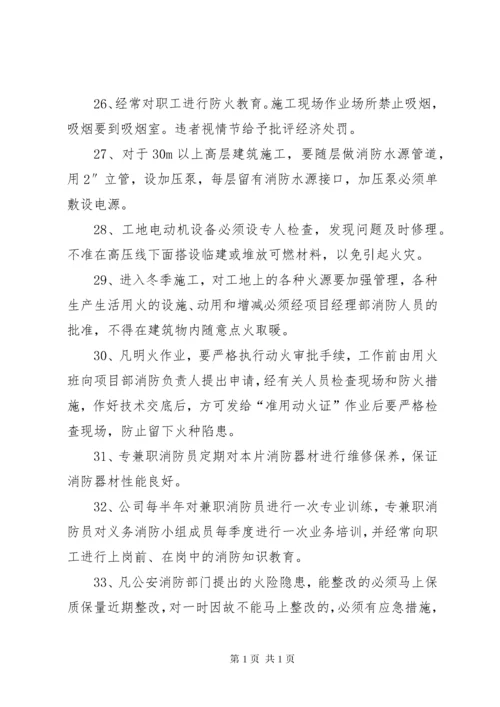 建筑工地安全管理制度.docx