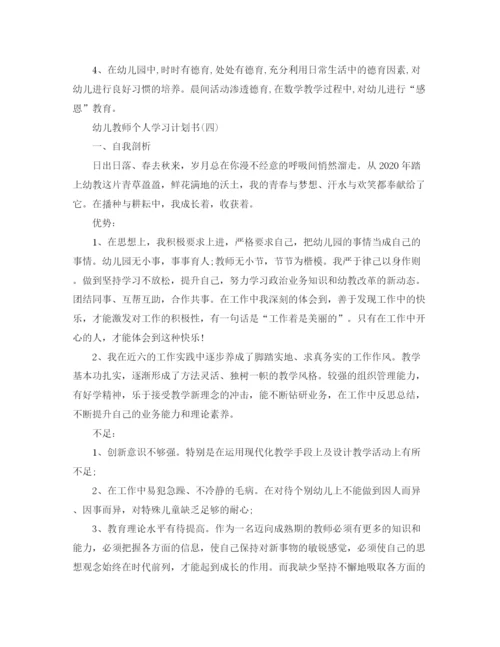 精编之幼儿教师个人学习计划书.docx