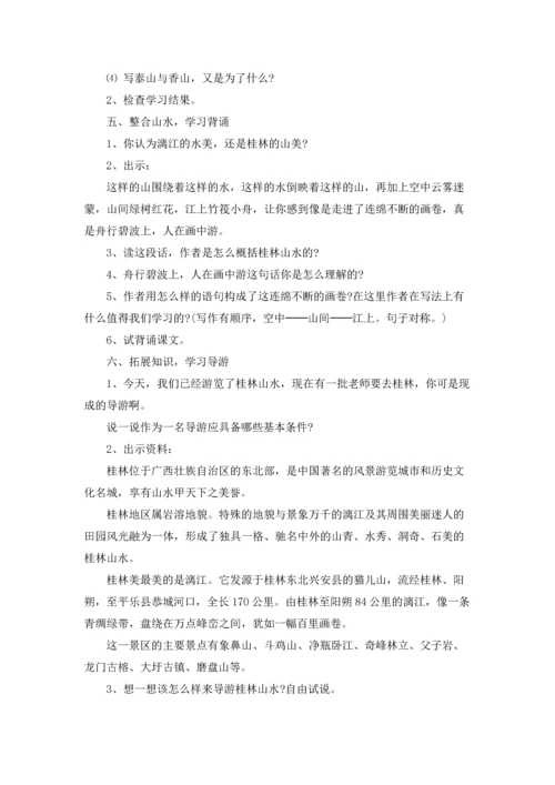 桂林山水 教案4篇.docx