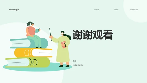 绿色插画风组会汇报PPT