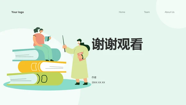 绿色插画风组会汇报PPT