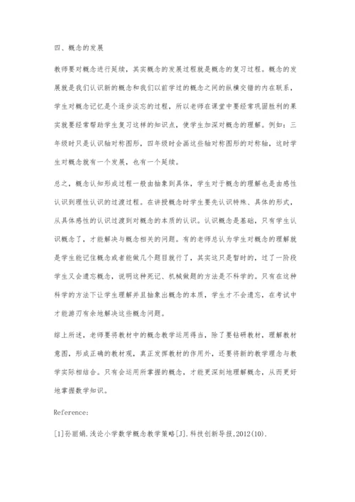 浅议小学数学概念教学.docx