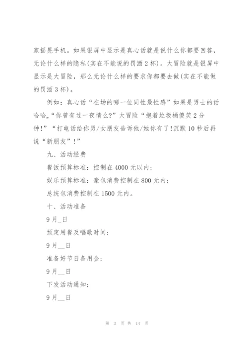 庆祝中秋节活动方案2022.docx