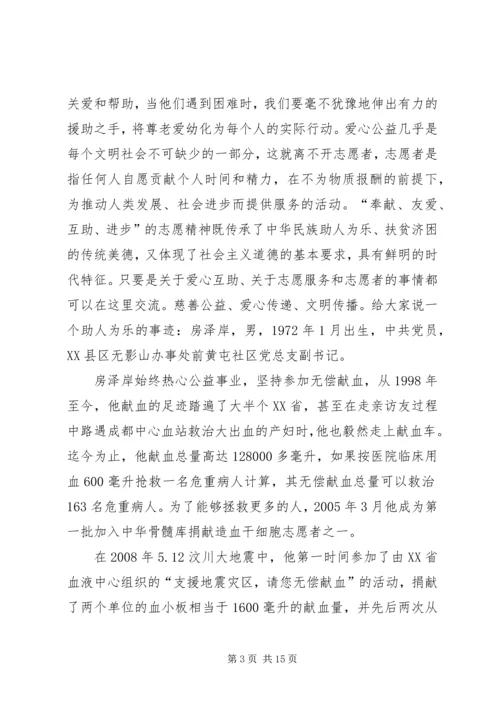 助人为乐好少年主要事迹.docx