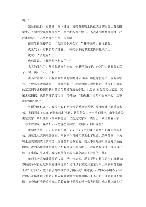 关于班主任的辞职报告模板汇总九篇.docx