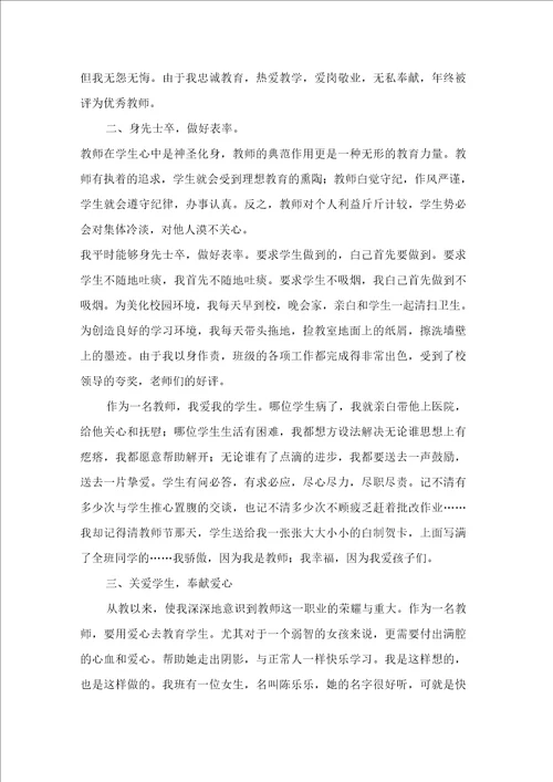 XX小学最美教师事迹材料