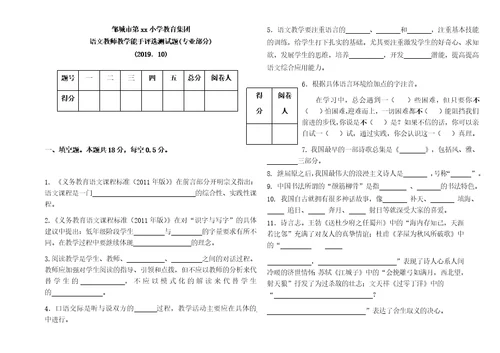 小学语文教师教学能手理论测试题含答案共18页