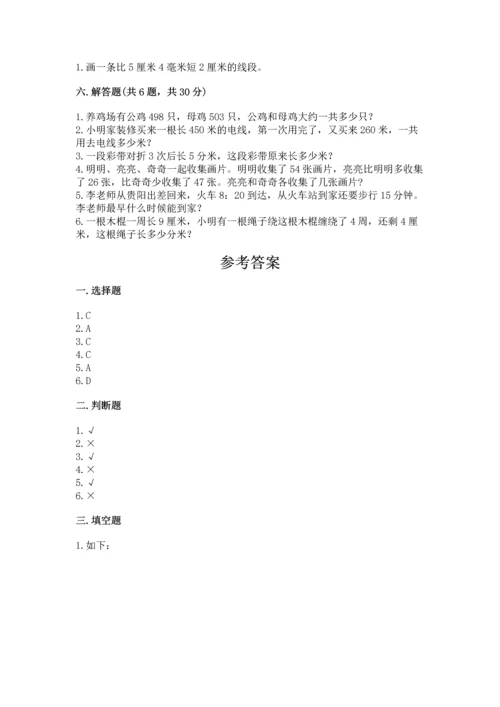 小学三年级上册数学期中测试卷及参考答案（能力提升）.docx