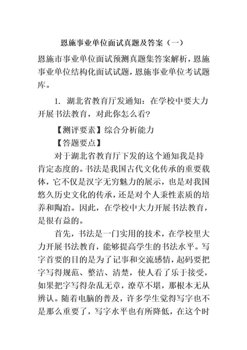 事业单位面试真题：恩施事业单位面试真题集