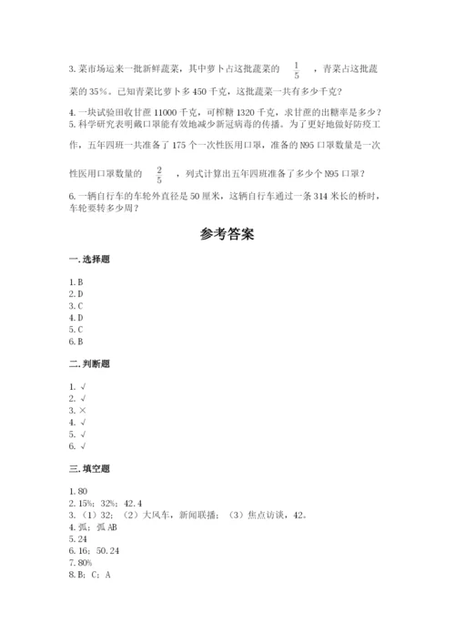 人教版六年级上册数学期末测试卷附完整答案（夺冠）.docx