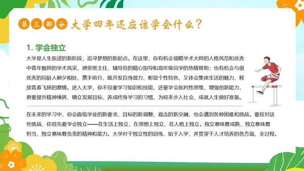 大学开学第一课秋季开学季大学生开学主题班会PPT