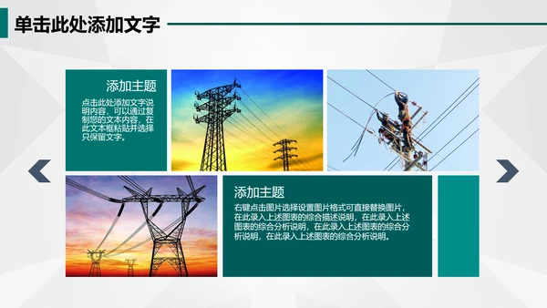 电网国网电力公司供电局总结汇报PPT模板
